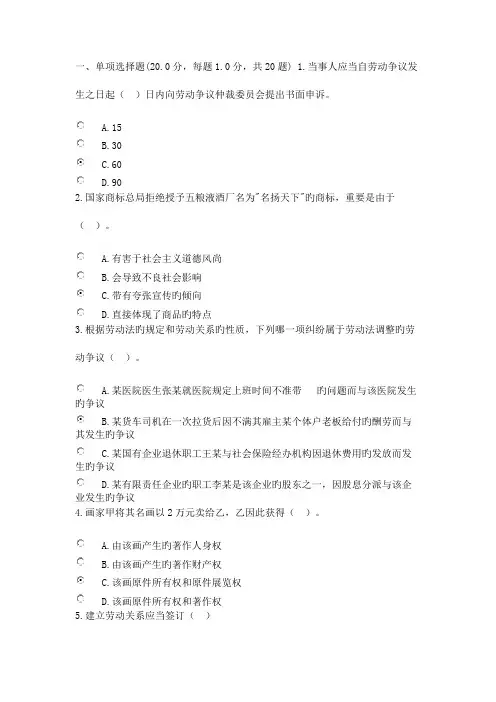 公共课专业技术人员权益保护答案