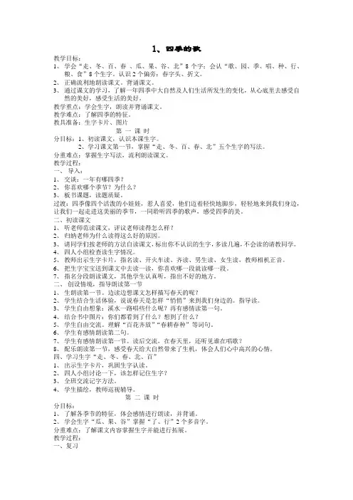 教案《四季的歌》
