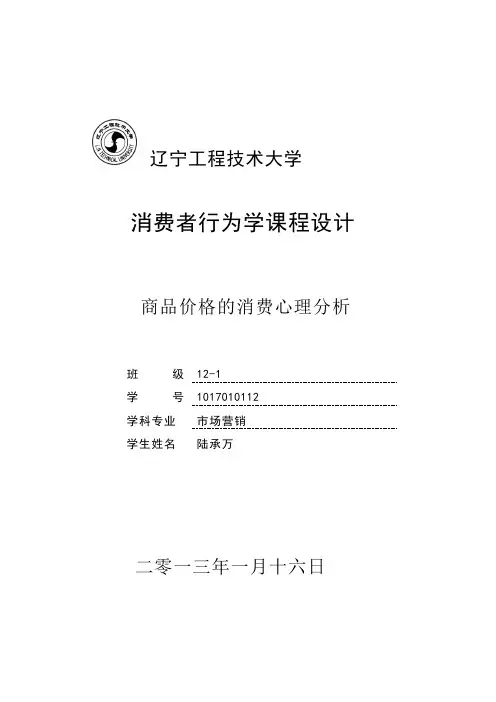 商品价格的消费心理分析