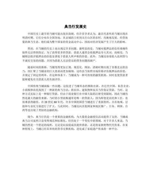 典当行发展史