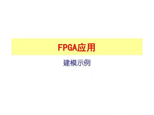 Verilog建模示例