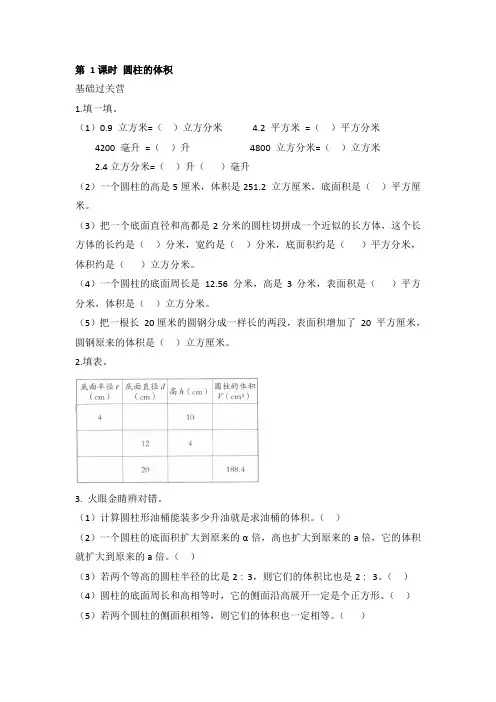 2022青岛版数学同步练习册六年级下册第二单元 圆柱的体积 习题及答案