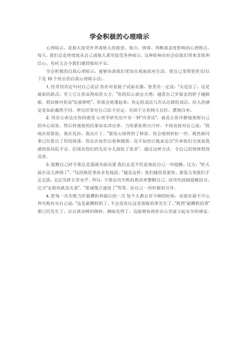 学会积极的心理暗示