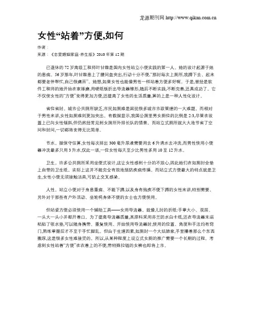 女性“站着”方便,如何