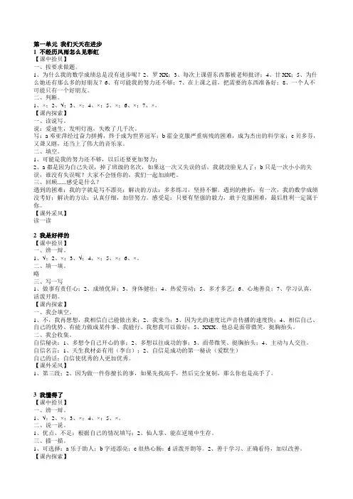 鄂教版四下品德长江作业答案