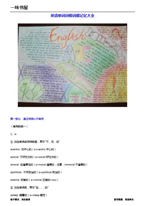 【单词】词根词缀记忆大全