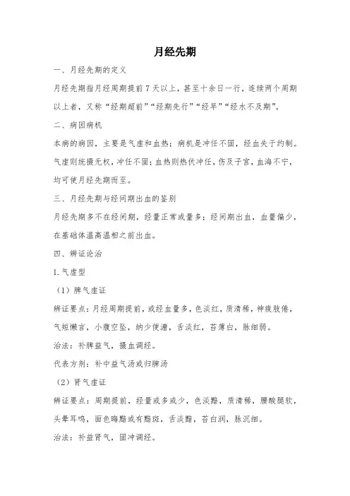 月经病的中医诊疗