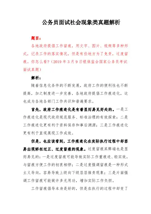 2019年国考银保监会面试真题解析