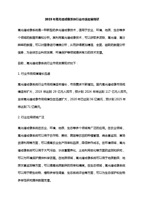 2023年高光谱成像系统行业市场发展现状