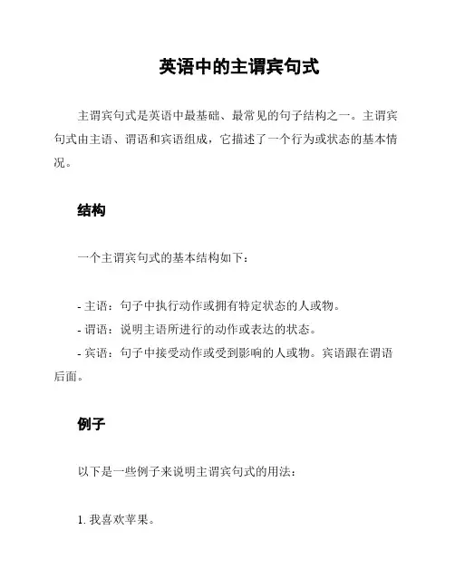 英语中的主谓宾句式