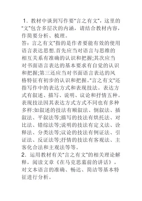 国开国家开放大学基础写作形考任务3