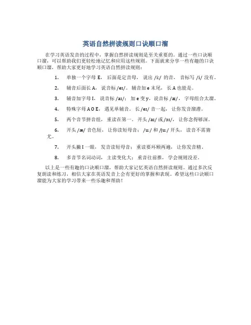 英语自然拼读规则口诀顺口溜