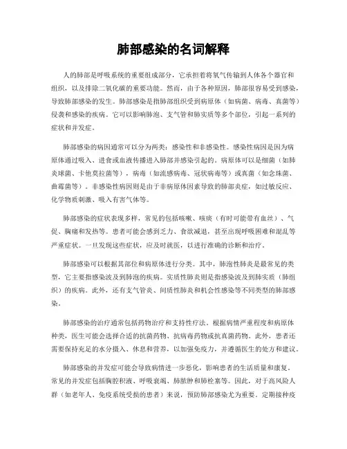 肺部感染的名词解释