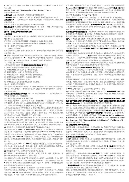 土壤生态PPT整理 新