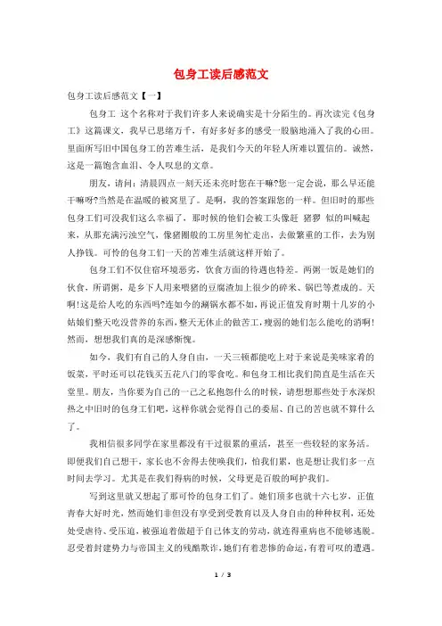 包身工读后感范文