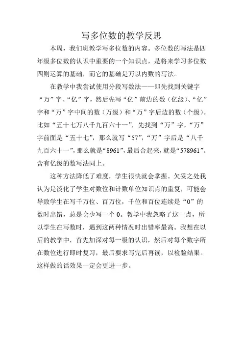 写多位数的教学反思
