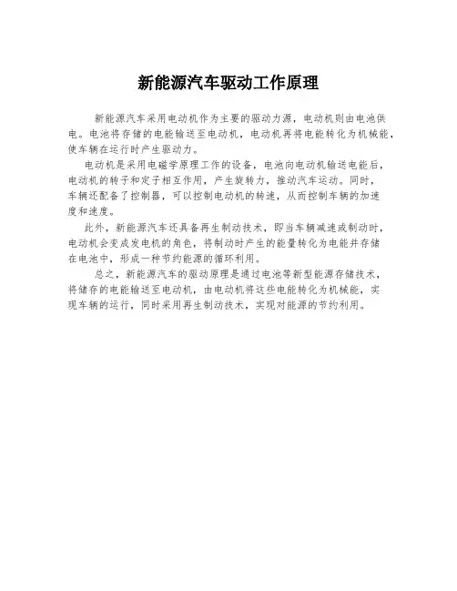 新能源汽车驱动工作原理