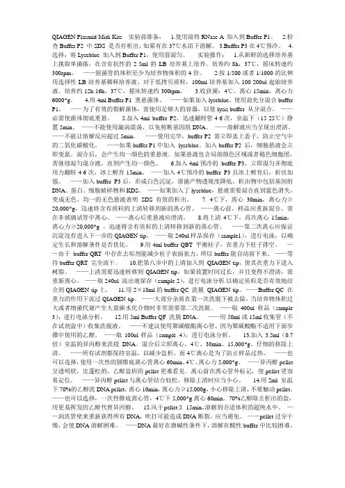 Qiagen DNA提取