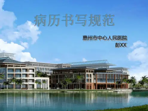 妇产科病历书写教学ppt课件