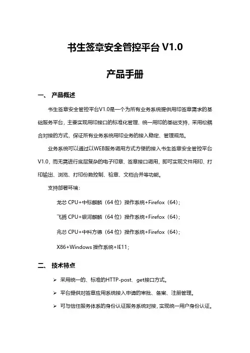 书生签章安全管控平台V1.0产品手册说明书