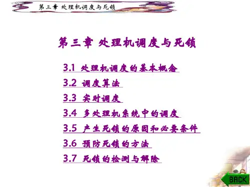 处理机调度与死锁 习题