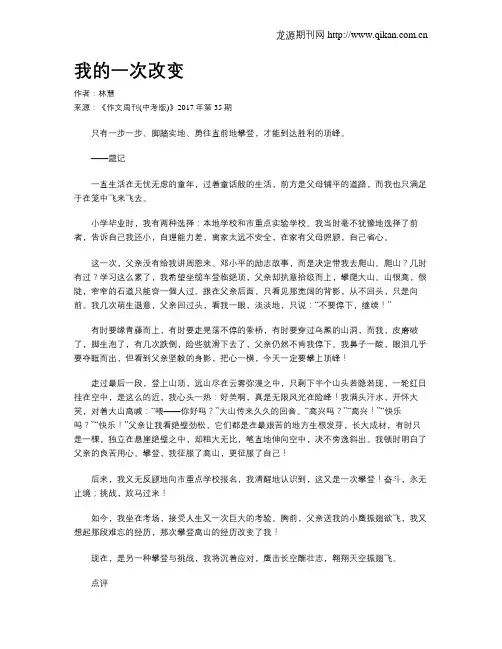 我的一次改变
