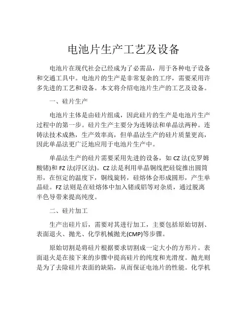 电池片生产工艺及设备