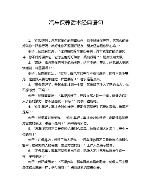 汽车保养话术经典语句