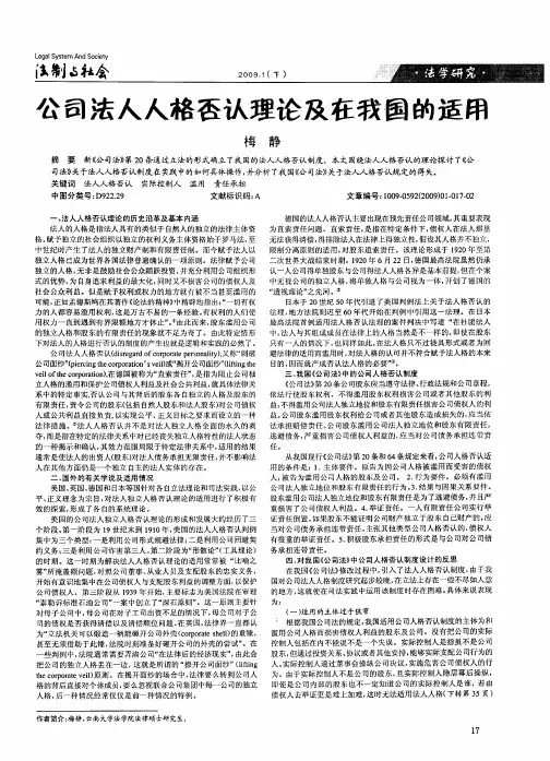 公司法人人格否认理论及在我国的适用
