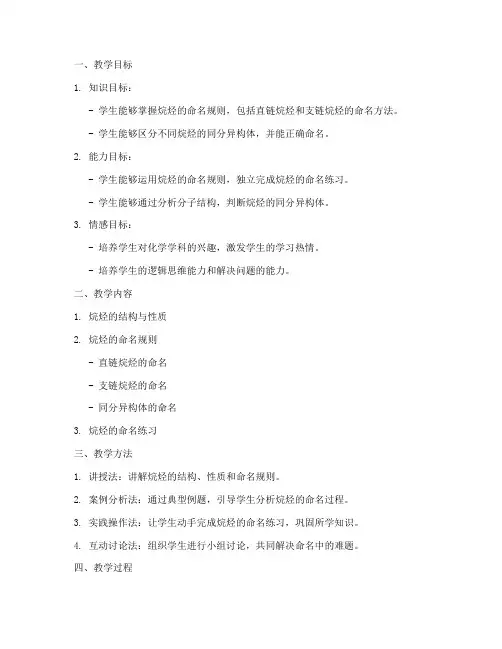 烷烃命名教学设计方案