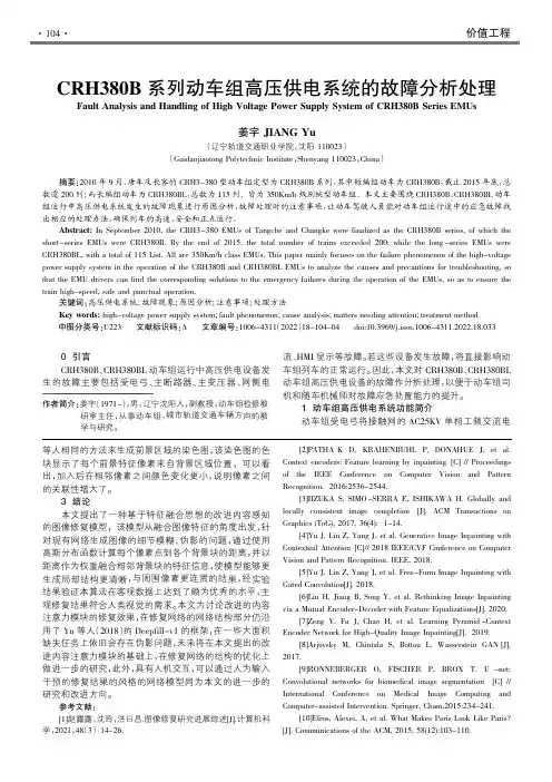 CRH380B系列动车组高压供电系统的故障分析处理