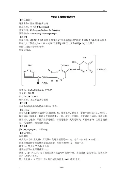 注射用头孢曲松钠说明书--罗氏芬