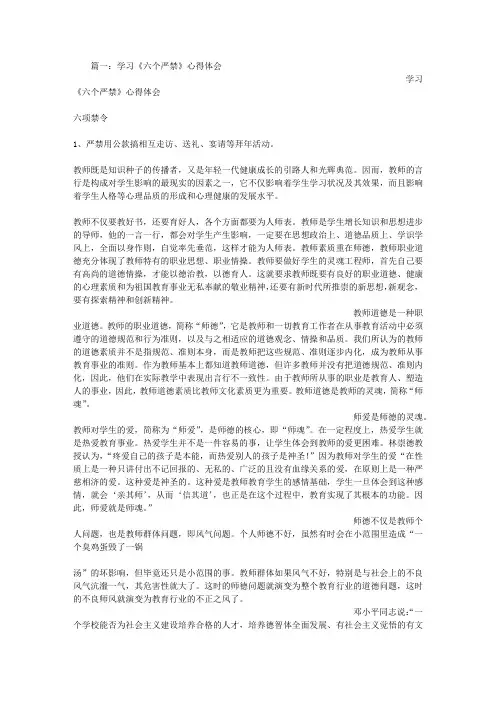 六个严禁心得体会