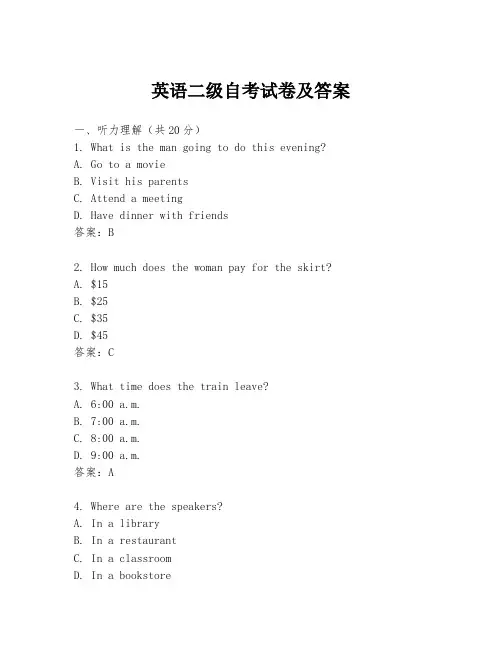 英语二级自考试卷及答案