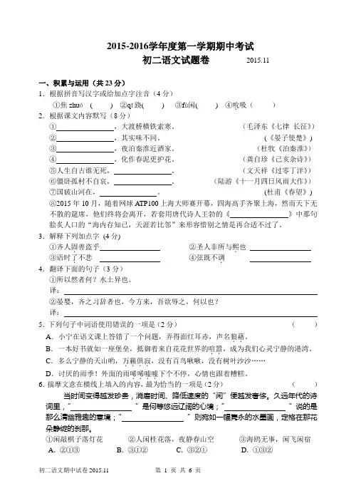 初二期中语文试卷及答案