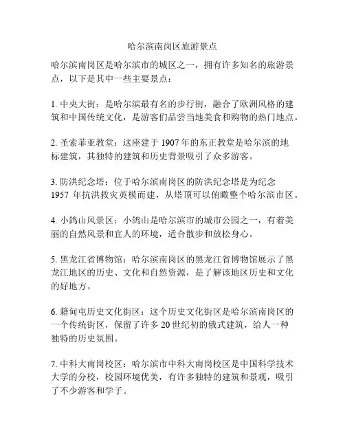 哈尔滨南岗区旅游景点