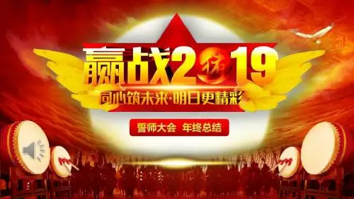 誓师大会ppt动态模板