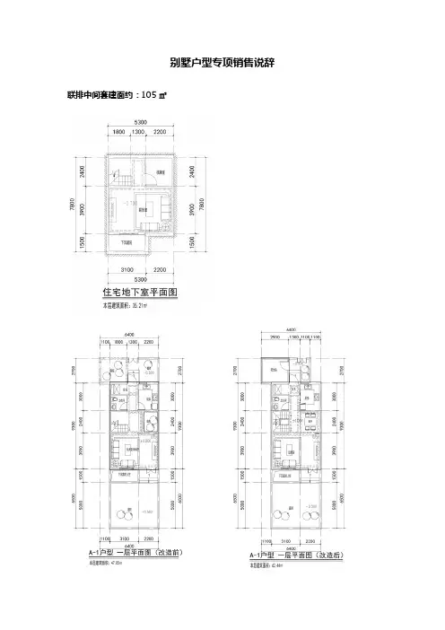 都会艺境别墅户型改造前后说辞房地产说辞