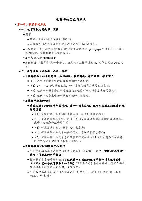教育学的历史与未来