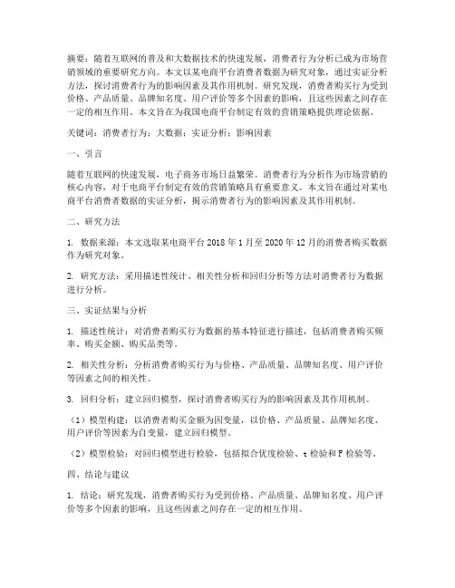 实证论文总结范文