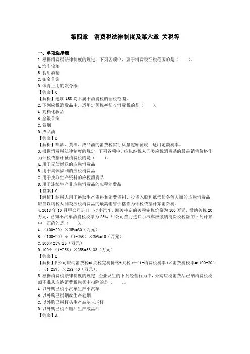 消费税法律制度、关税-习题答案与解析 (2)