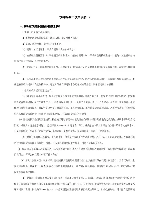 预拌混凝土使用说明书