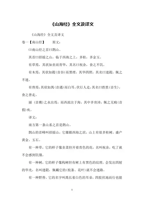 《山海经》全文及译文
