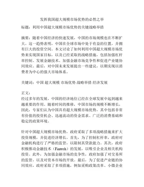 发挥我国超大规模市场优势的必然之举
