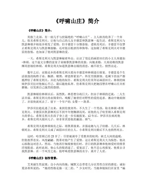 《呼啸山庄》简介