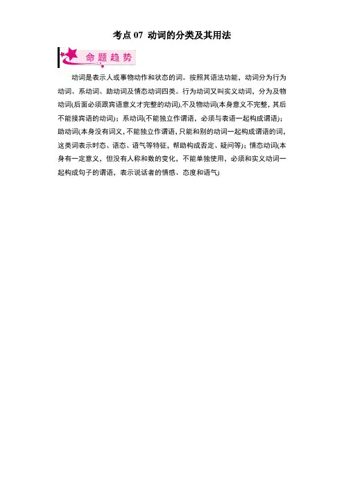 考点07动词的分类及其用法-2023年中考英语一轮复习
