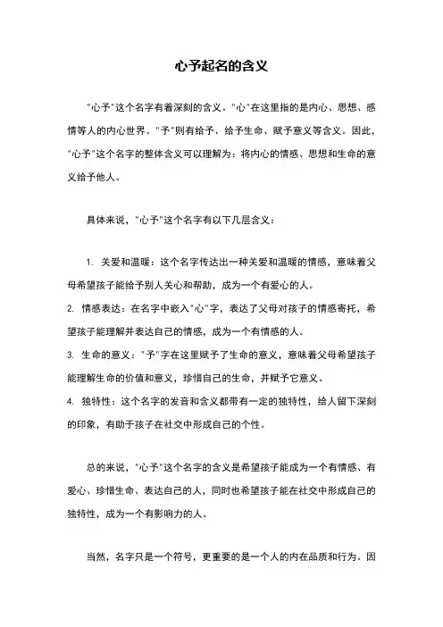 心予起名的含义