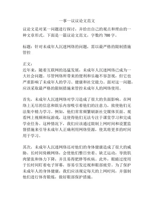 一事一议议论文范文