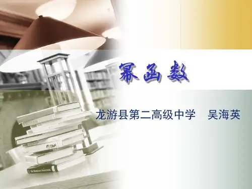 幂函数优质课件PPT