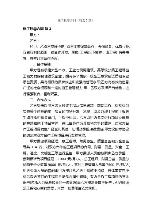 施工挂靠合同（精选5篇）